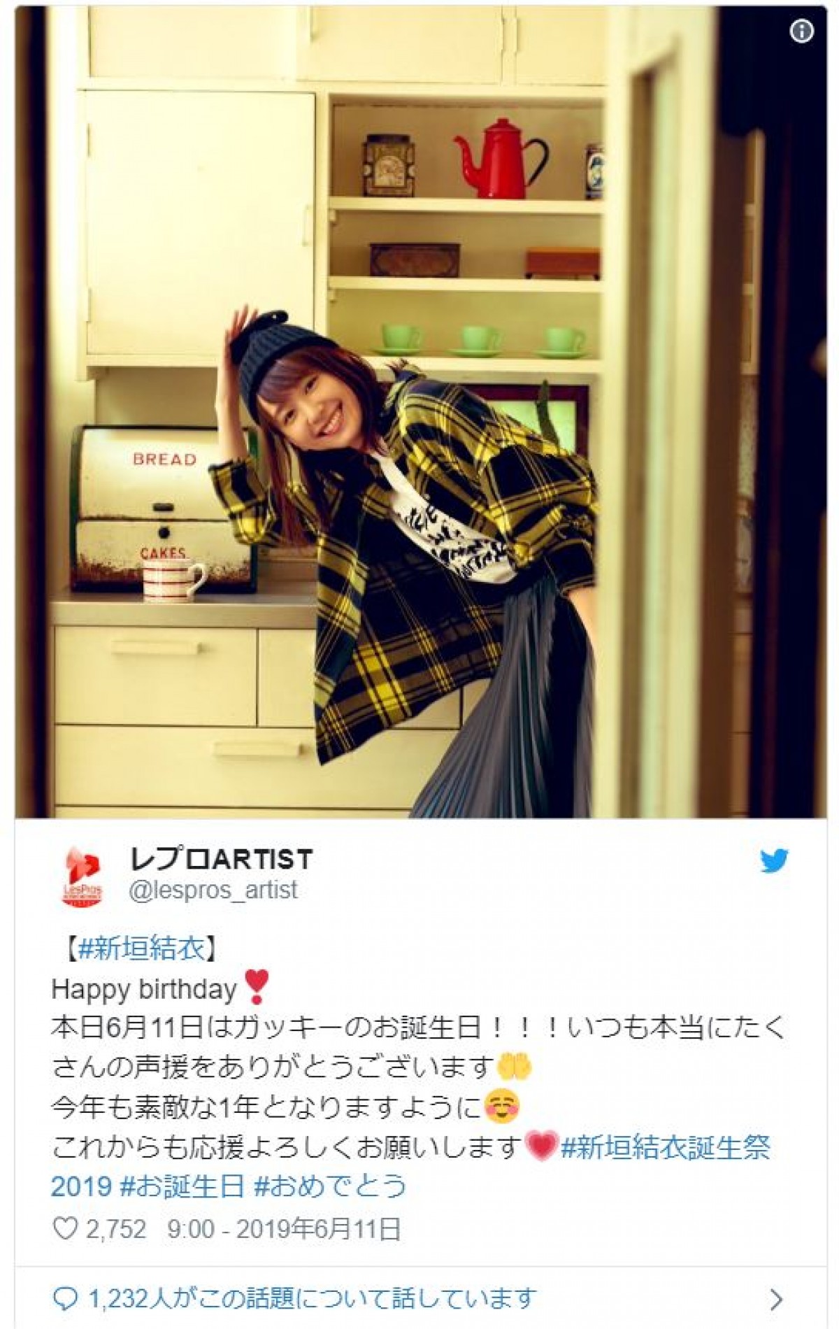 新垣結衣が31歳に！ ※「レプロエンタテインメント」ツイッター