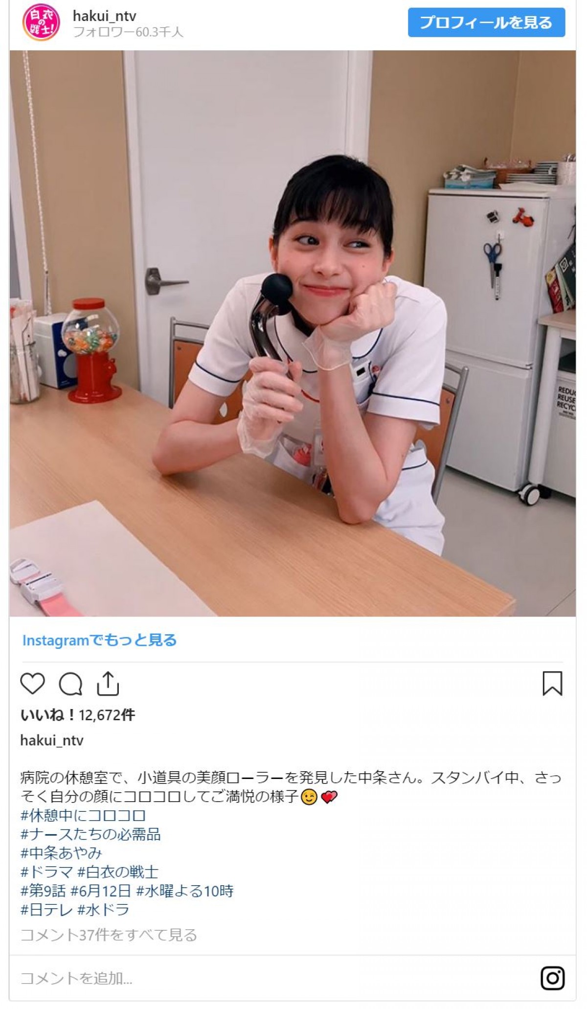 これ以上顔小さくするの!? 中条あやみ、美顔ローラーでコロコロする姿