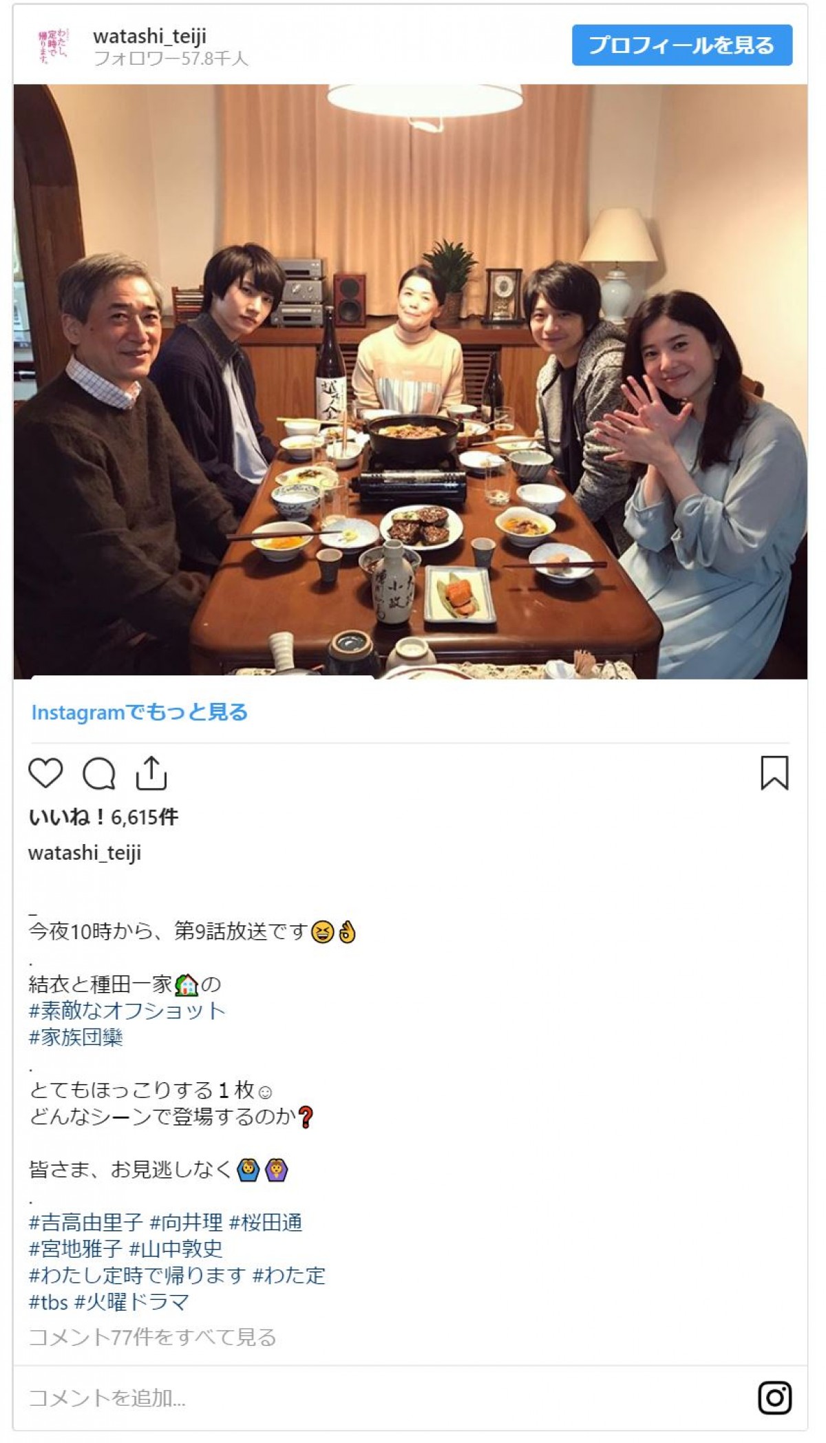 『わた定』 結衣が種田家に!? オフショットにファン騒然「どういう展開？」