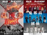 映画『HiGH＆LOW THE WORST』、原作絵×キャスト第1弾ビジュアル解禁