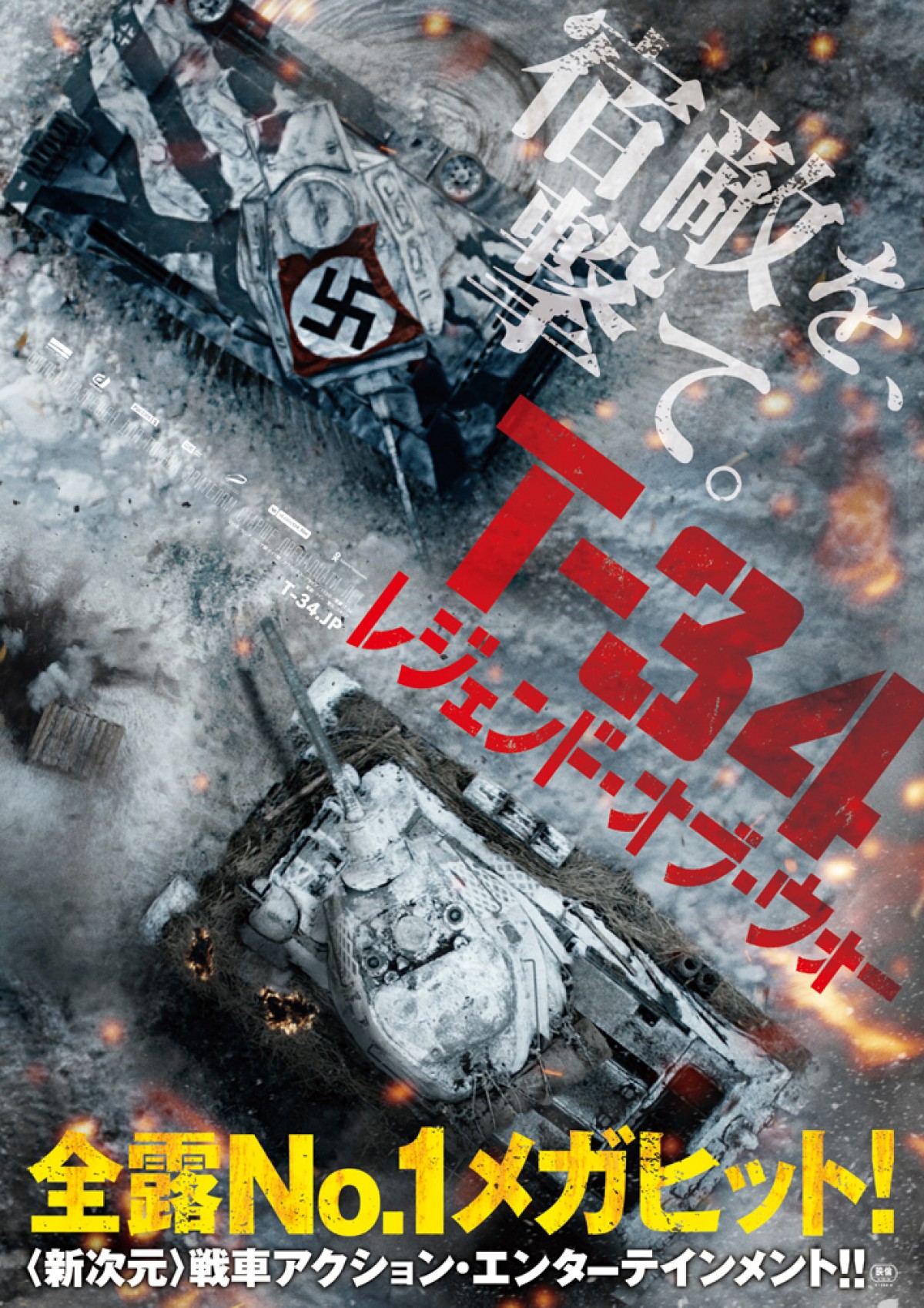 本物の機体を役者自らが操縦 ロシア発大ヒット戦車アクション T 34 公開 19年6月13日 映画 ニュース クランクイン