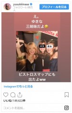 　※「木下優樹菜」インスタグラム