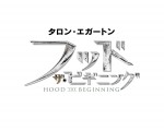 ディカプリオ製作×タロン・エガートン主演『フッド：ザ・ビギニング』公開