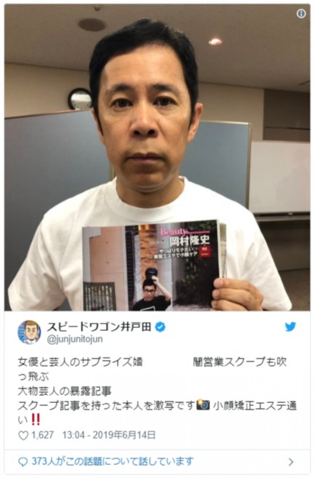 岡村隆史、自身の“スクープ記事”を手にパシャリ　その気になる内容は…