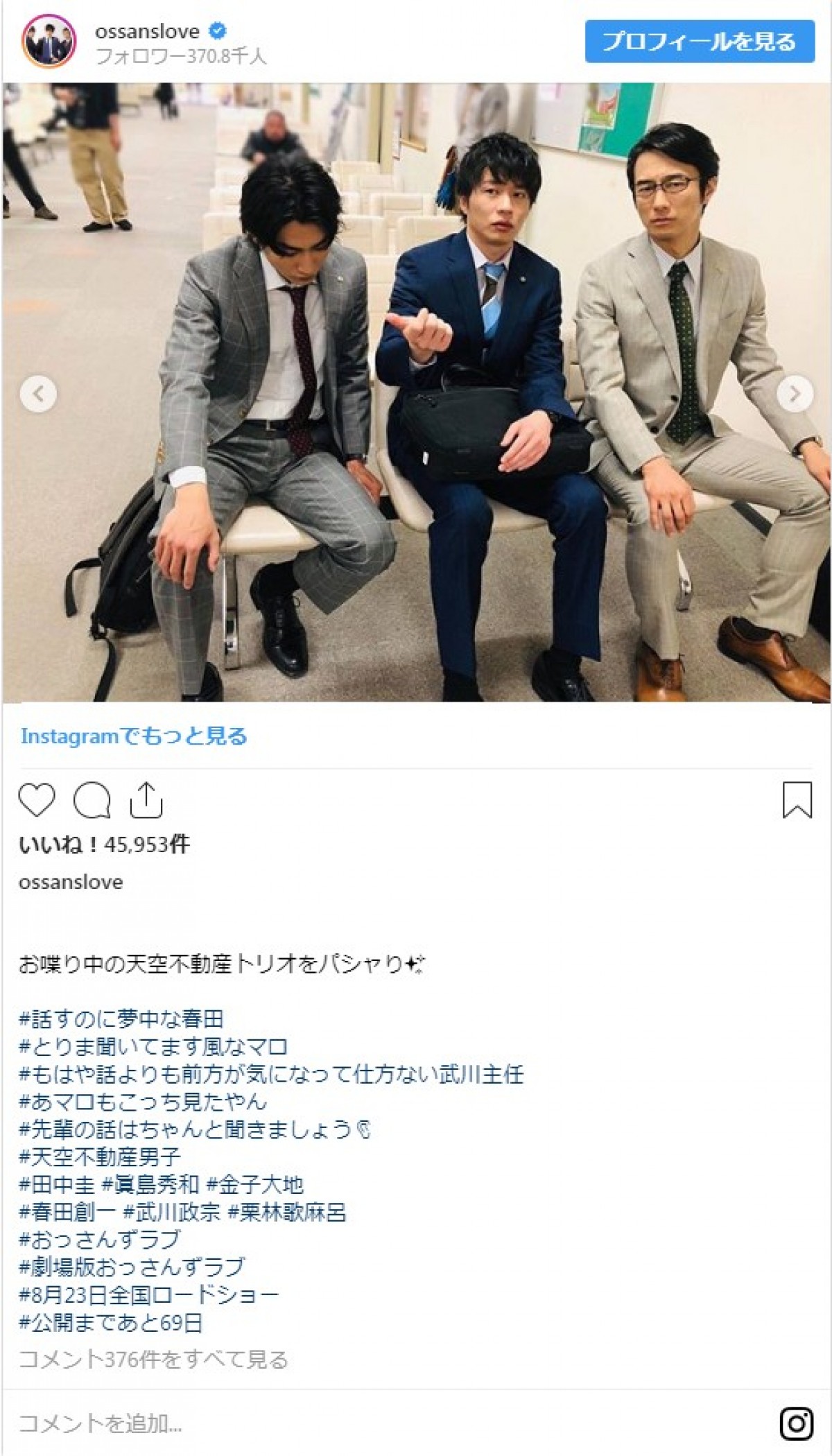 『おっさんずラブ』田中圭＆眞島秀和＆金子大地、“お喋り中”ショットにファン歓喜