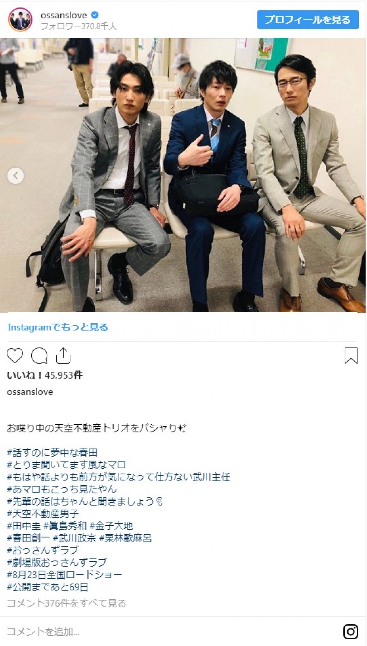 『おっさんずラブ』田中圭＆眞島秀和＆金子大地、“お喋り中”ショットにファン歓喜