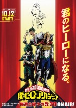 TVアニメ『僕のヒーローアカデミア』第4期、10月12日より放送開始！