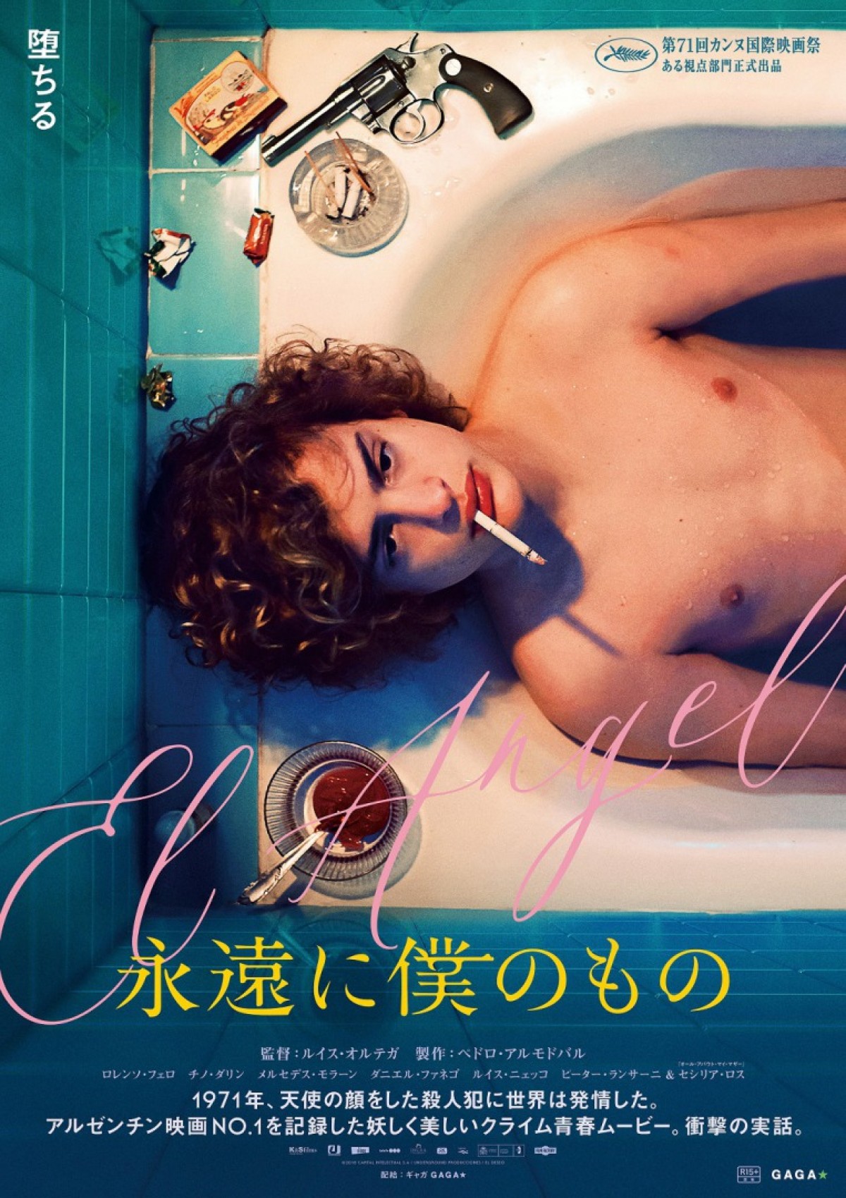 美貌の新星俳優、“天使の顔をした”殺人犯を狂演『永遠に僕のもの』予告解禁