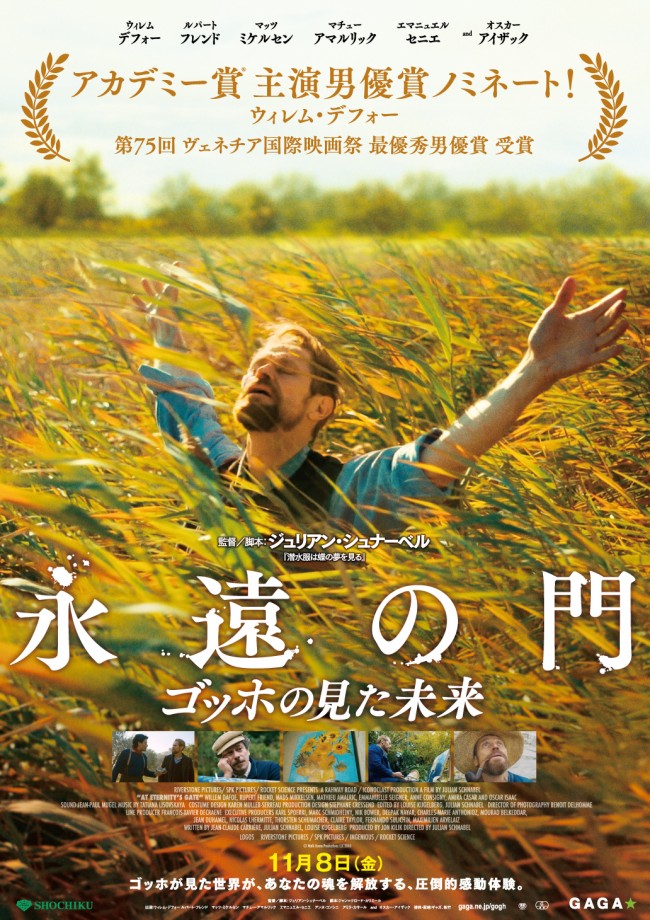 映画『永遠の門 ゴッホの見た未来』ポスタービジュアル