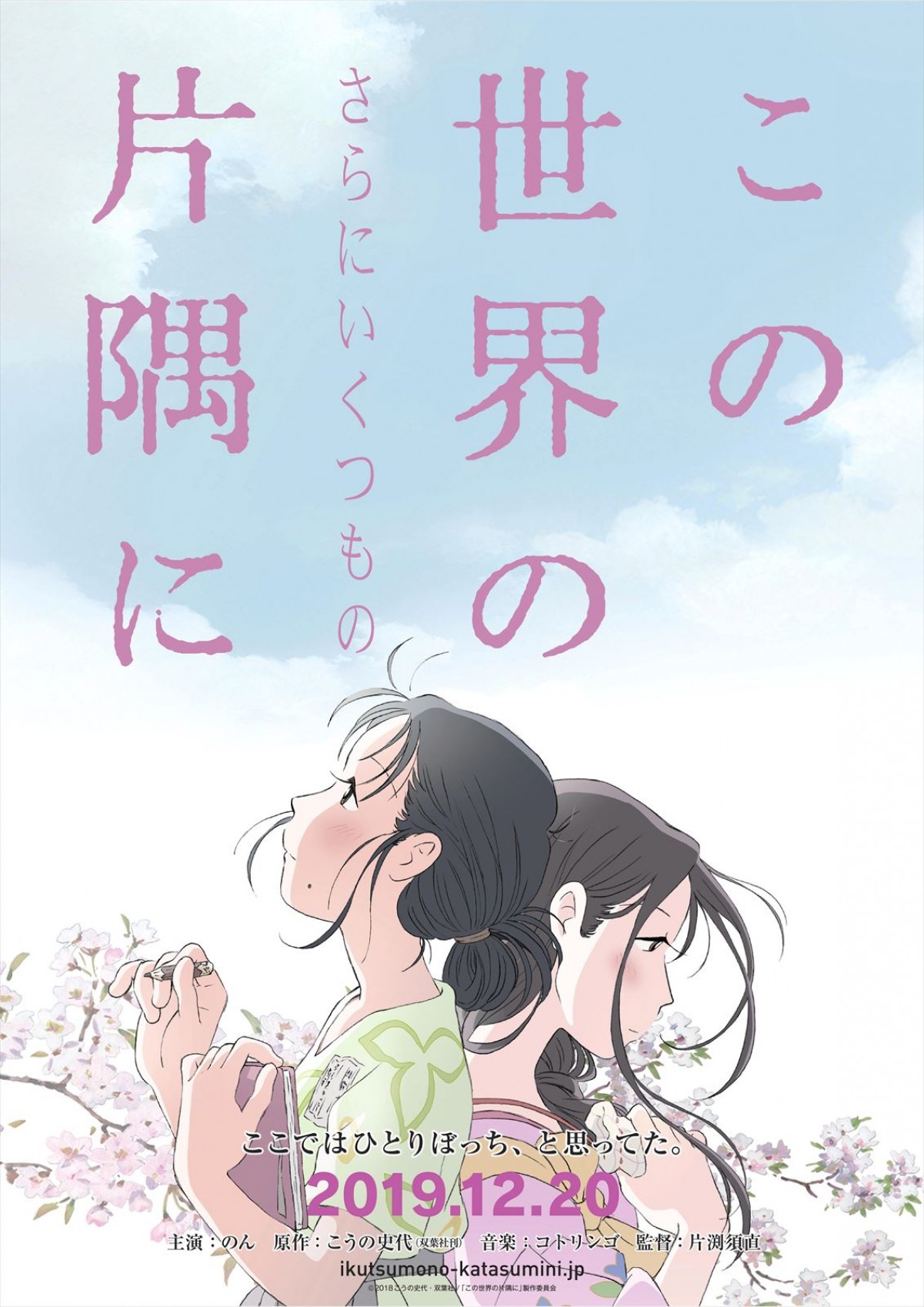 のん主演『この世界の片隅に』、NHK総合にて地上波初放送決定