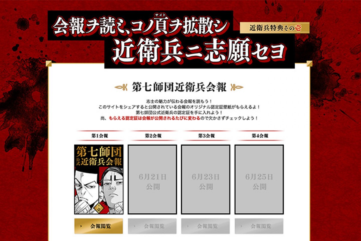 『ゴールデンカムイ』“第七師団”ファンクラブサイト開設！