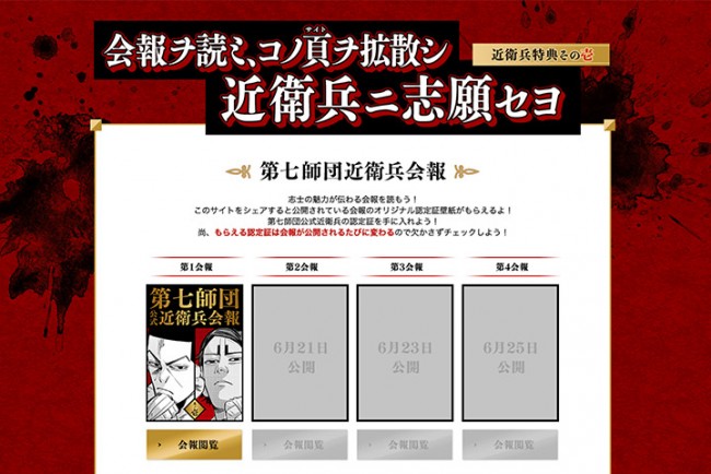 ゴールデンカムイ 第七師団 ファンクラブサイト開設 19年6月19日 写真 クランクイン