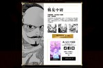 『ゴールデンカムイ』ファンクラブサイト　イメージ