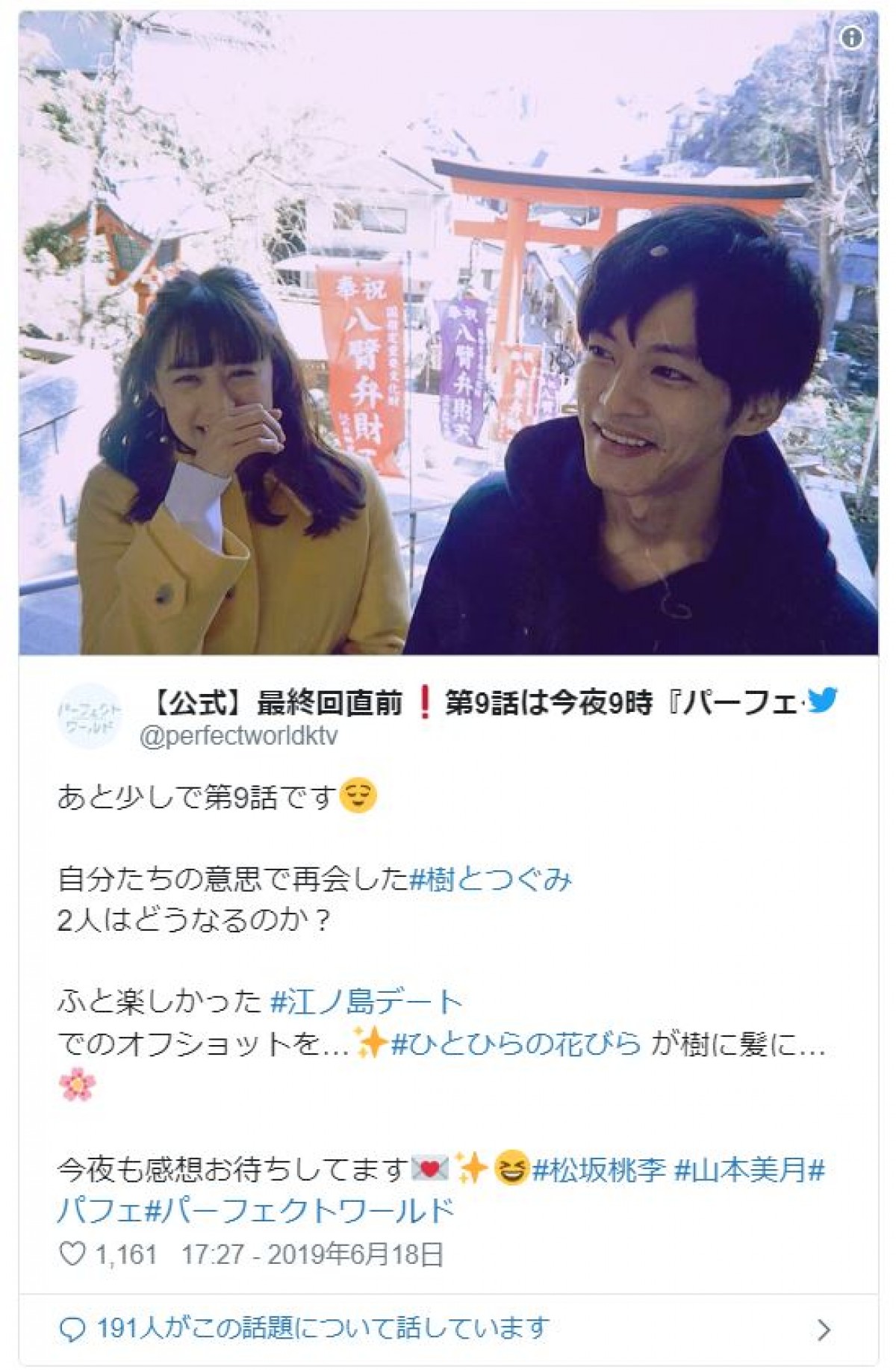 『パーフェクトワールド』松坂桃李＆山本美月 “江ノ島デート”オフショットがかわいい