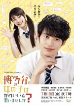 こんな岡田健史、見たことない!? 『博多弁』ドラマPR映像解禁