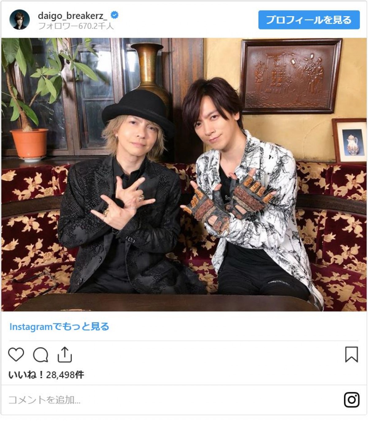 DAIGO、“神”HYDEとダブルウィッシュ！ ファン大興奮「レアすぎる」