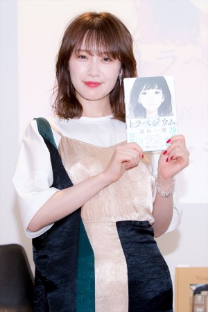 高山一実、小説『トラペジウム』トークイベントに登場