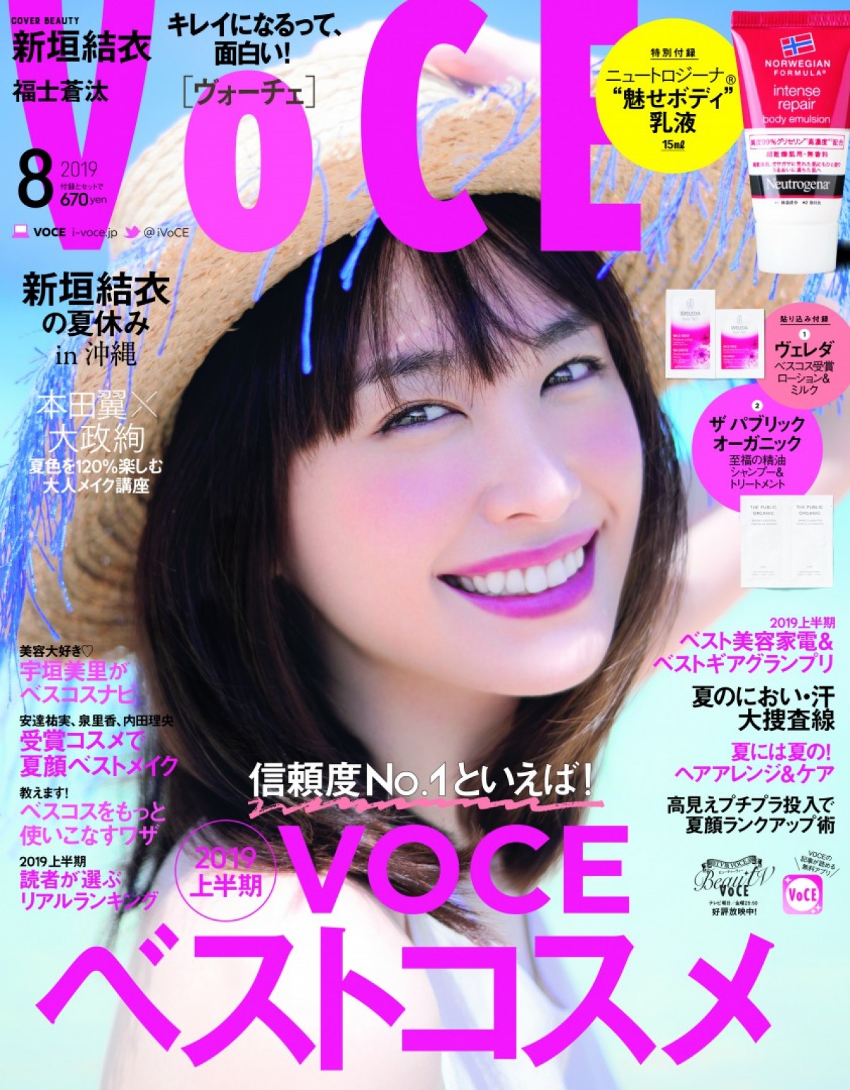 新垣結衣、地元・沖縄の海で夏休み “ガッキースマイル”満載「VOCE」8月号