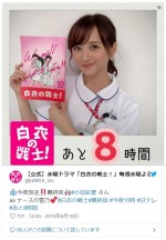 　※ドラマ『白衣の戦士！』ツイッター