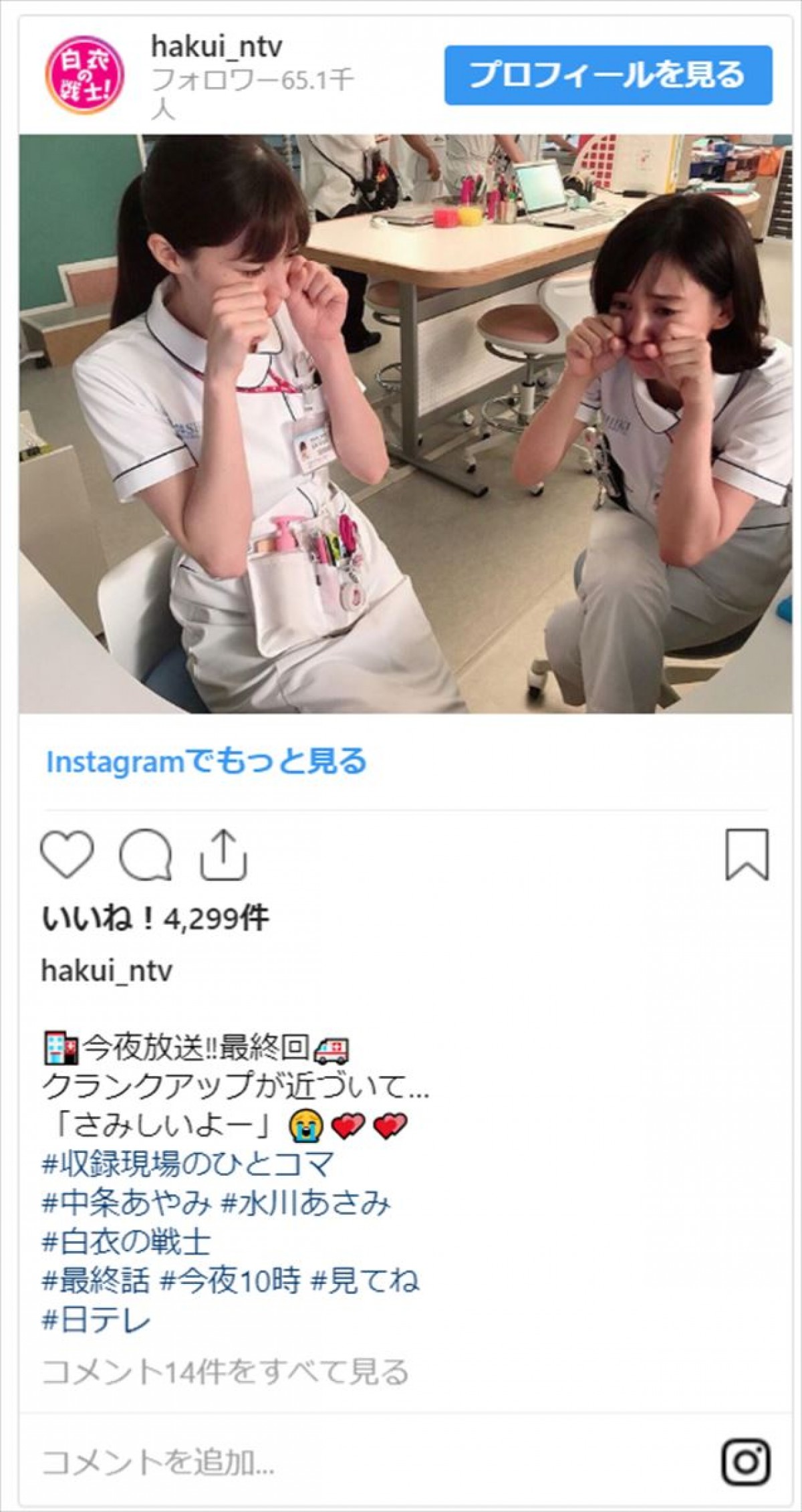 今夜最終回『白衣の戦士！』 カウントダウン！ ファン嘆き「寂しい」