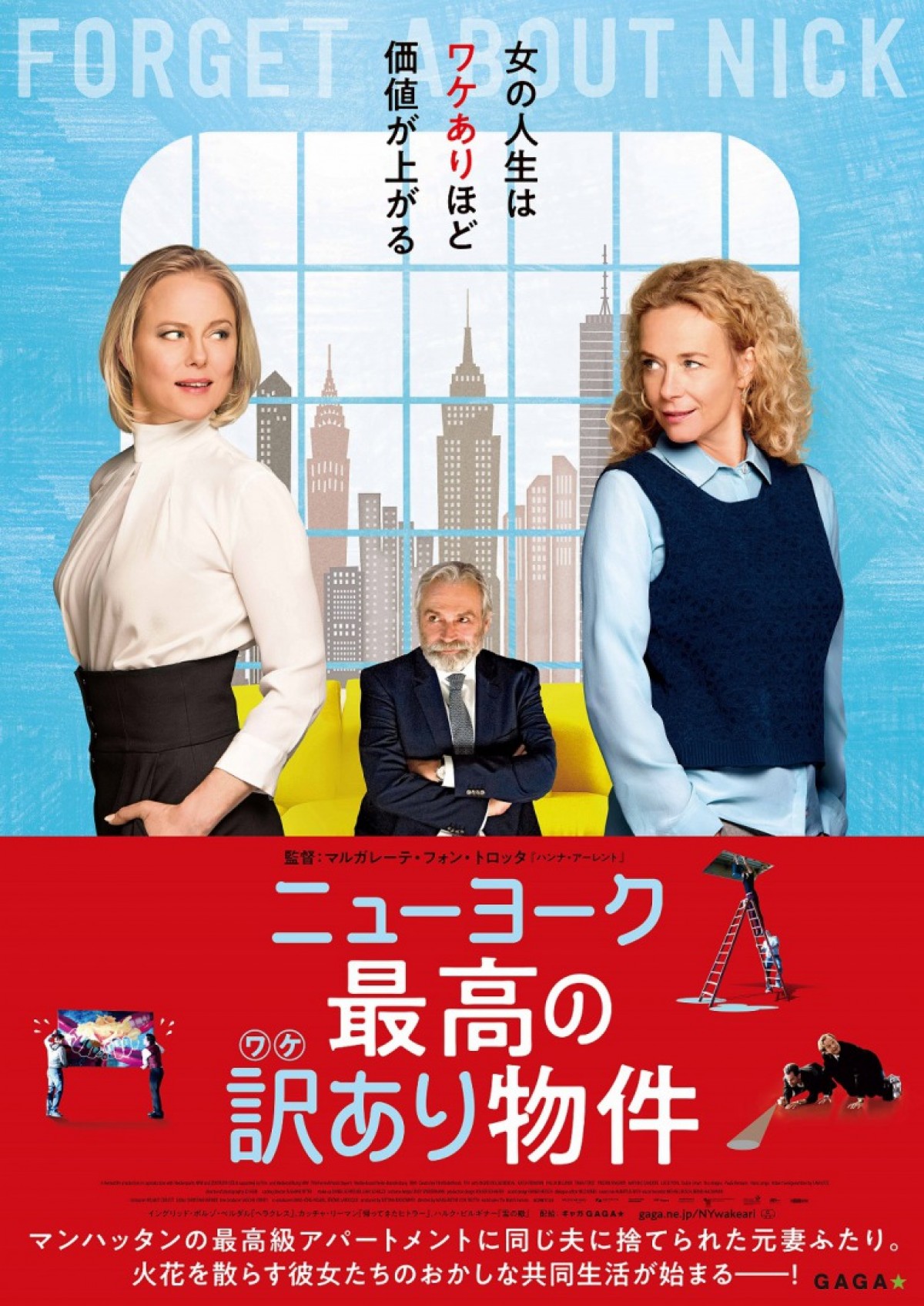 夫を奪った美女モデルの撮影に妻が激怒乱入！『ニューヨーク 最高の訳あり物件』本編
