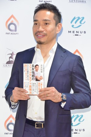 自身のプロデュースした食事法「FAT ADAPT」発表会に登場した長友佑都