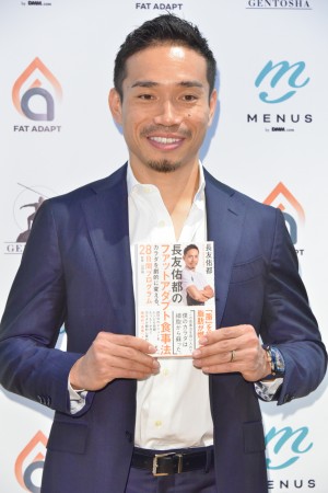 自身のプロデュースした食事法「FAT ADAPT」発表会に登場した長友佑都