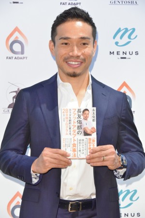 自身のプロデュースした食事法「FAT ADAPT」発表会に登場した長友佑都