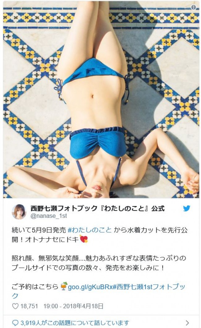 西野七瀬 1回しか買ったことない 水着事情を告白 19年6月22日 写真 エンタメ ニュース クランクイン