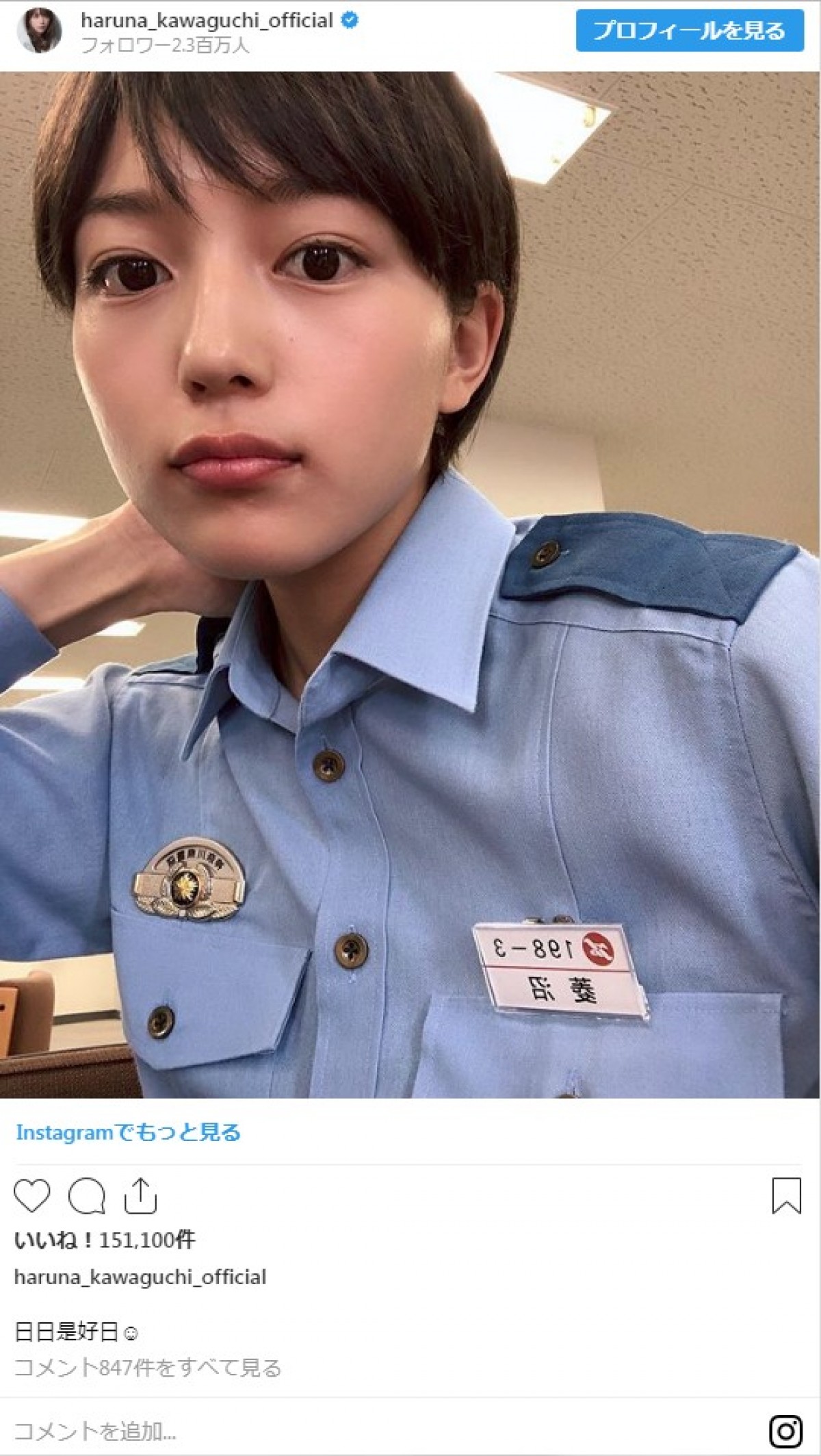 川口春奈「ご無沙汰しております」 久々のインスタ投稿にコメント1000件以上