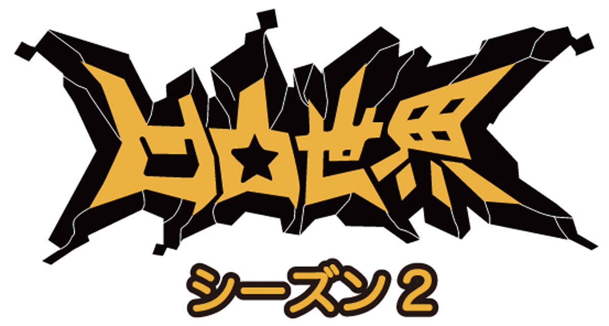 3DCGバトルアクションアニメ『凹凸世界』第2シーズン放送決定