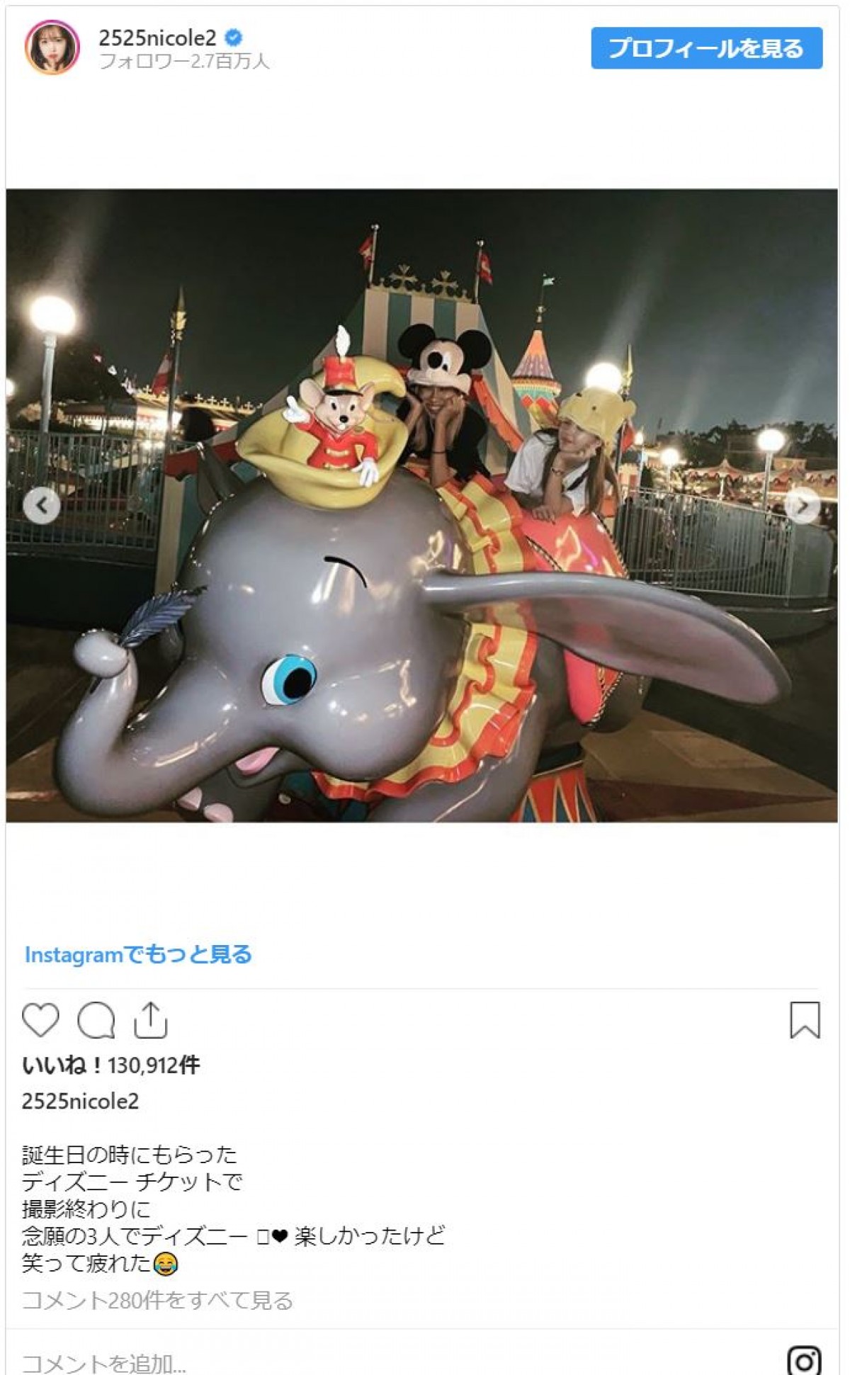 藤田ニコル、青山テルマに…安村!? ディズニー楽しむ異色3ショットが楽しそう！