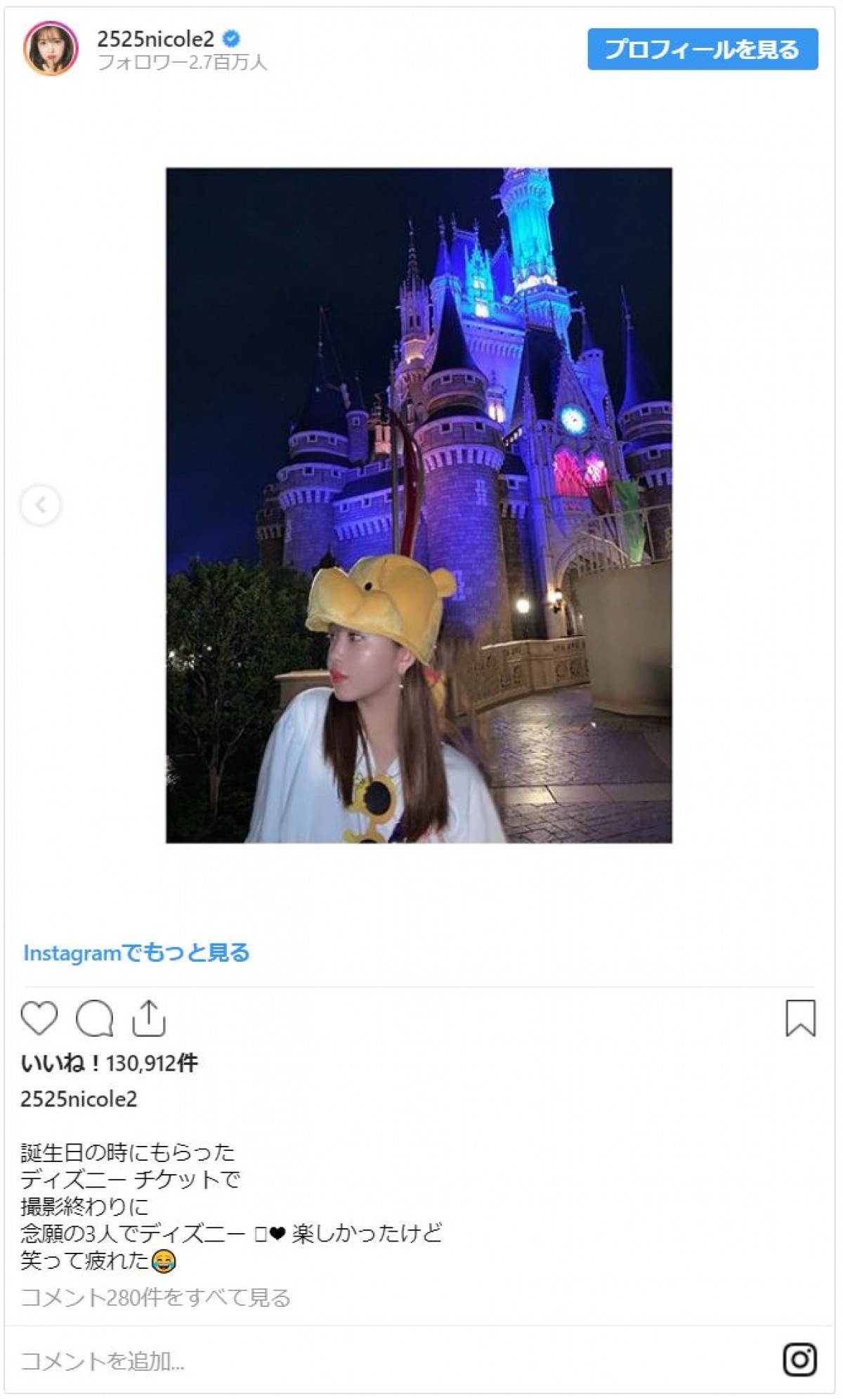 藤田ニコル、青山テルマに…安村!? ディズニー楽しむ異色3ショットが楽しそう！