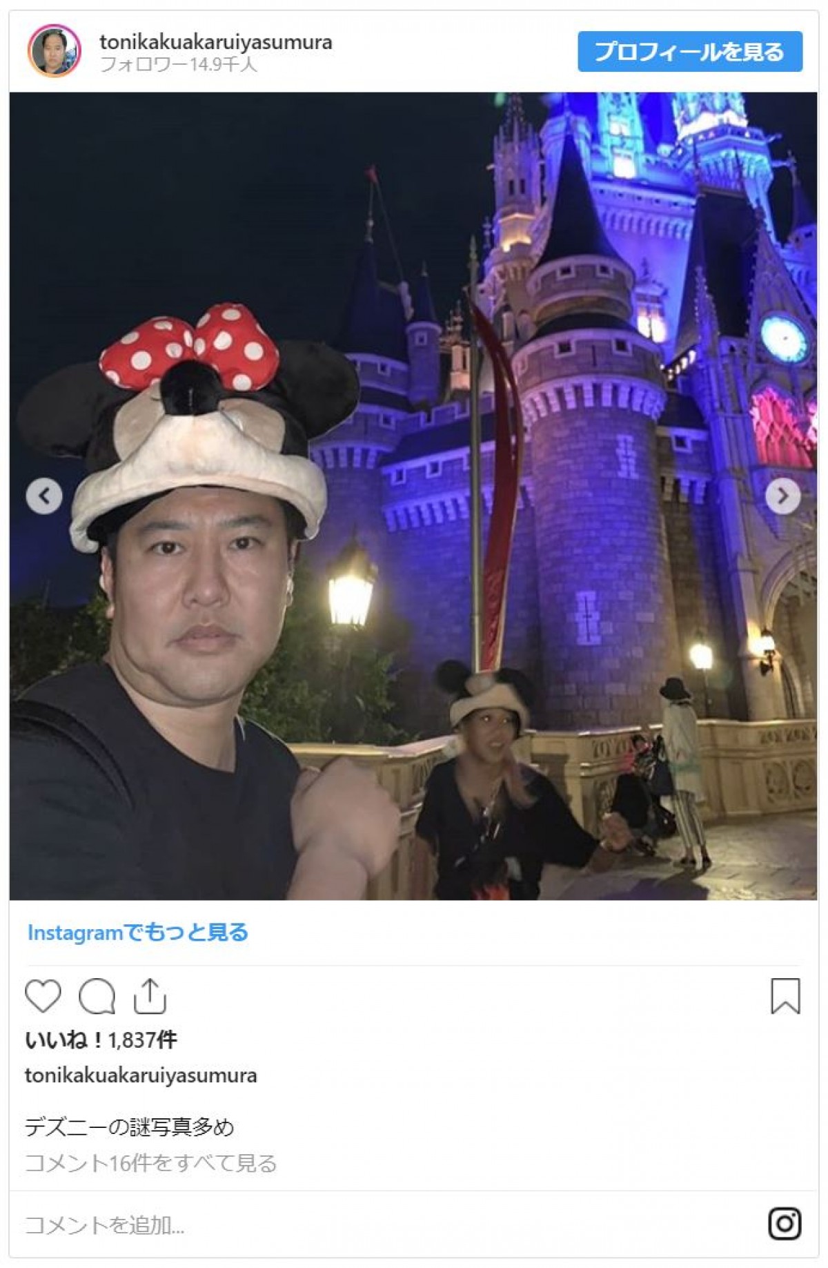 藤田ニコル、青山テルマに…安村!? ディズニー楽しむ異色3ショットが楽しそう！