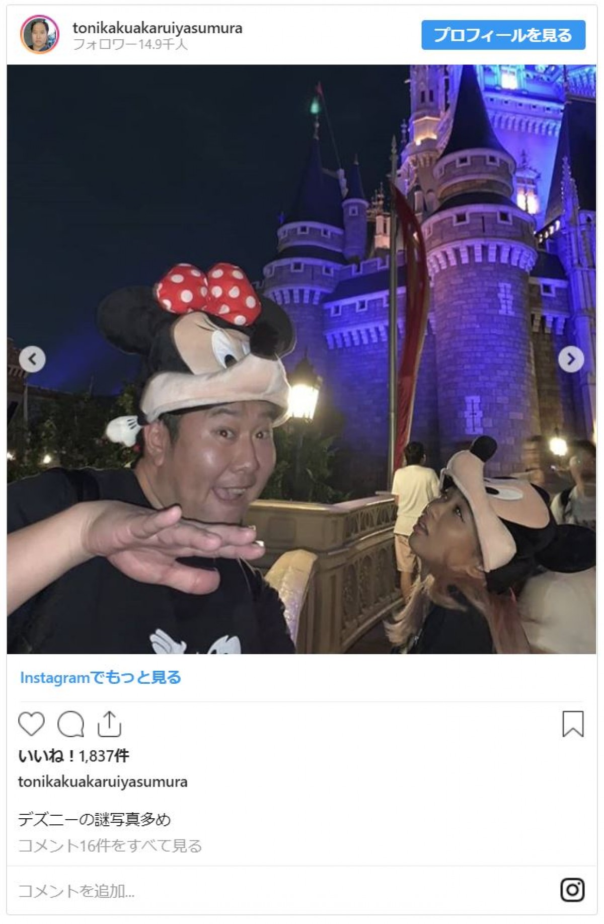 藤田ニコル、青山テルマに…安村!? ディズニー楽しむ異色3ショットが楽しそう！