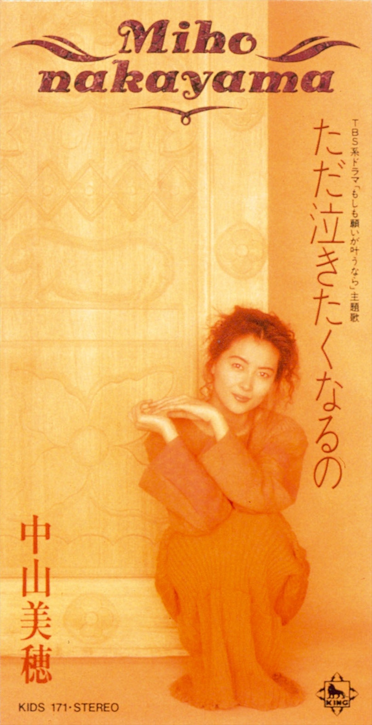 中山美穂、新曲リリース＆単独ライブ開催にファン「待ってました」歓喜の声