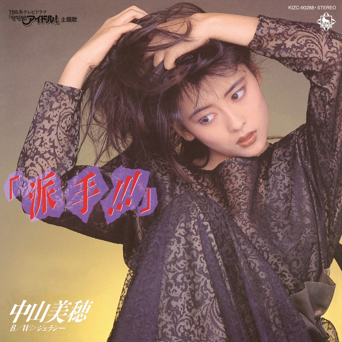 中山美穂、新曲リリース＆単独ライブ開催にファン「待ってました」歓喜の声