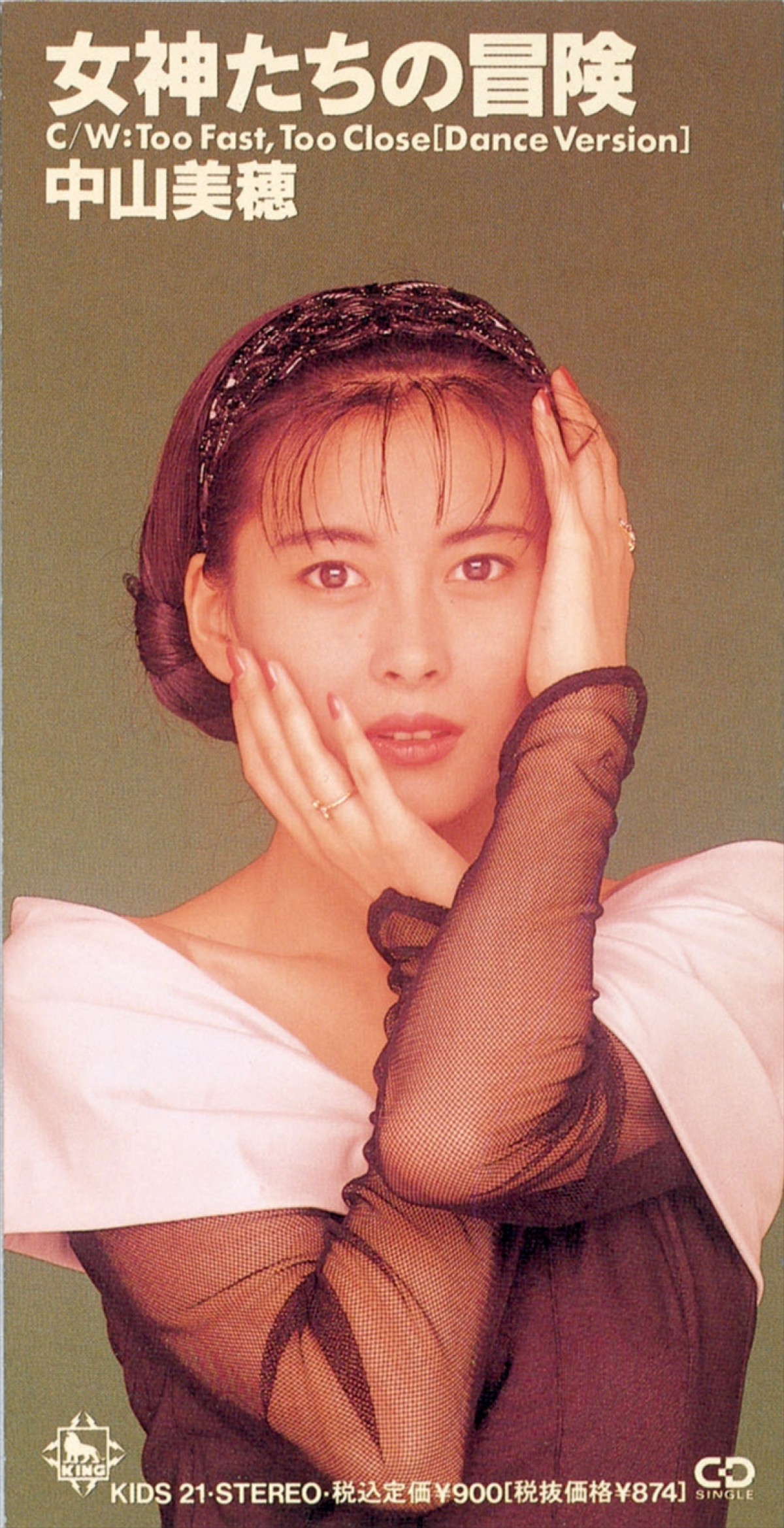 中山美穂、新曲リリース＆単独ライブ開催にファン「待ってました」歓喜の声