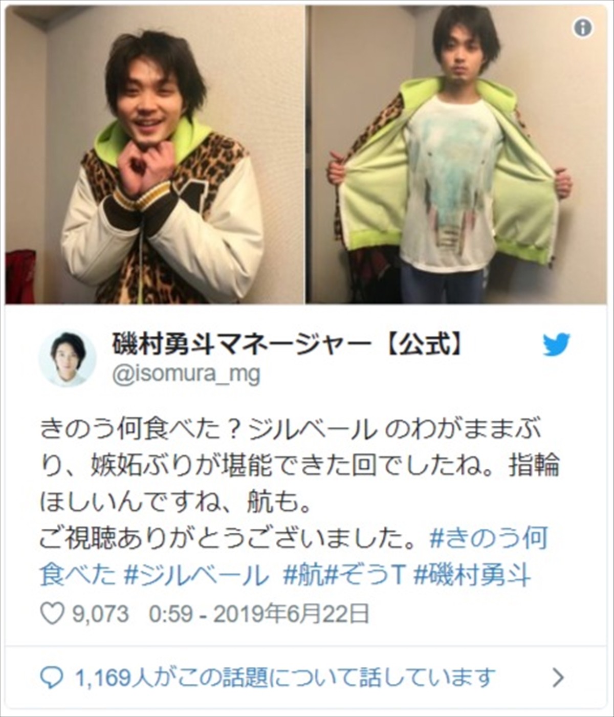 磯村勇斗、『きのう何食べた？』山本耕史との密着オフショットにファン悶絶