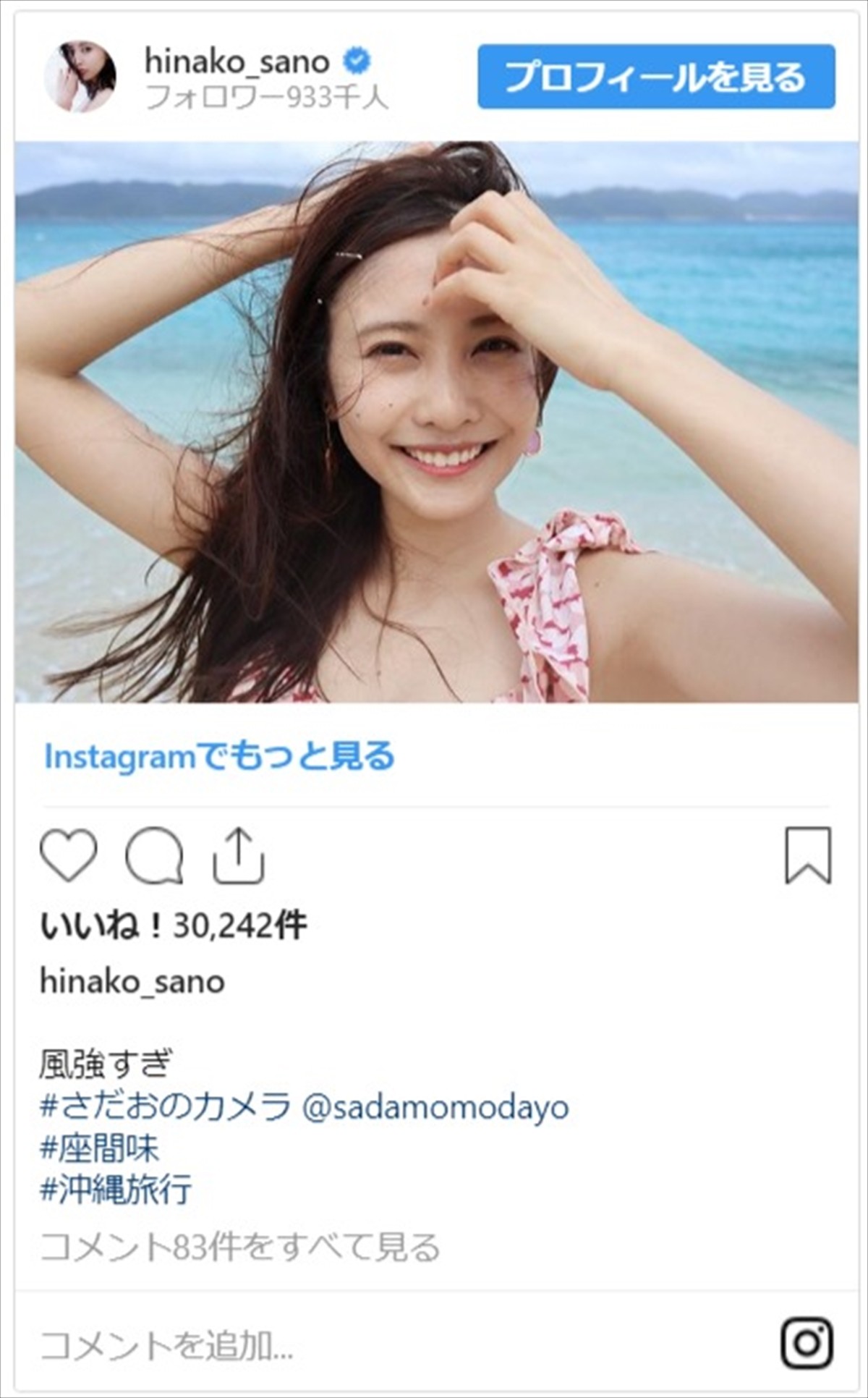 佐野ひなこ＆ロン・モンロウ、ビーチで戯れる水着ショットに「人魚姫ですか？」