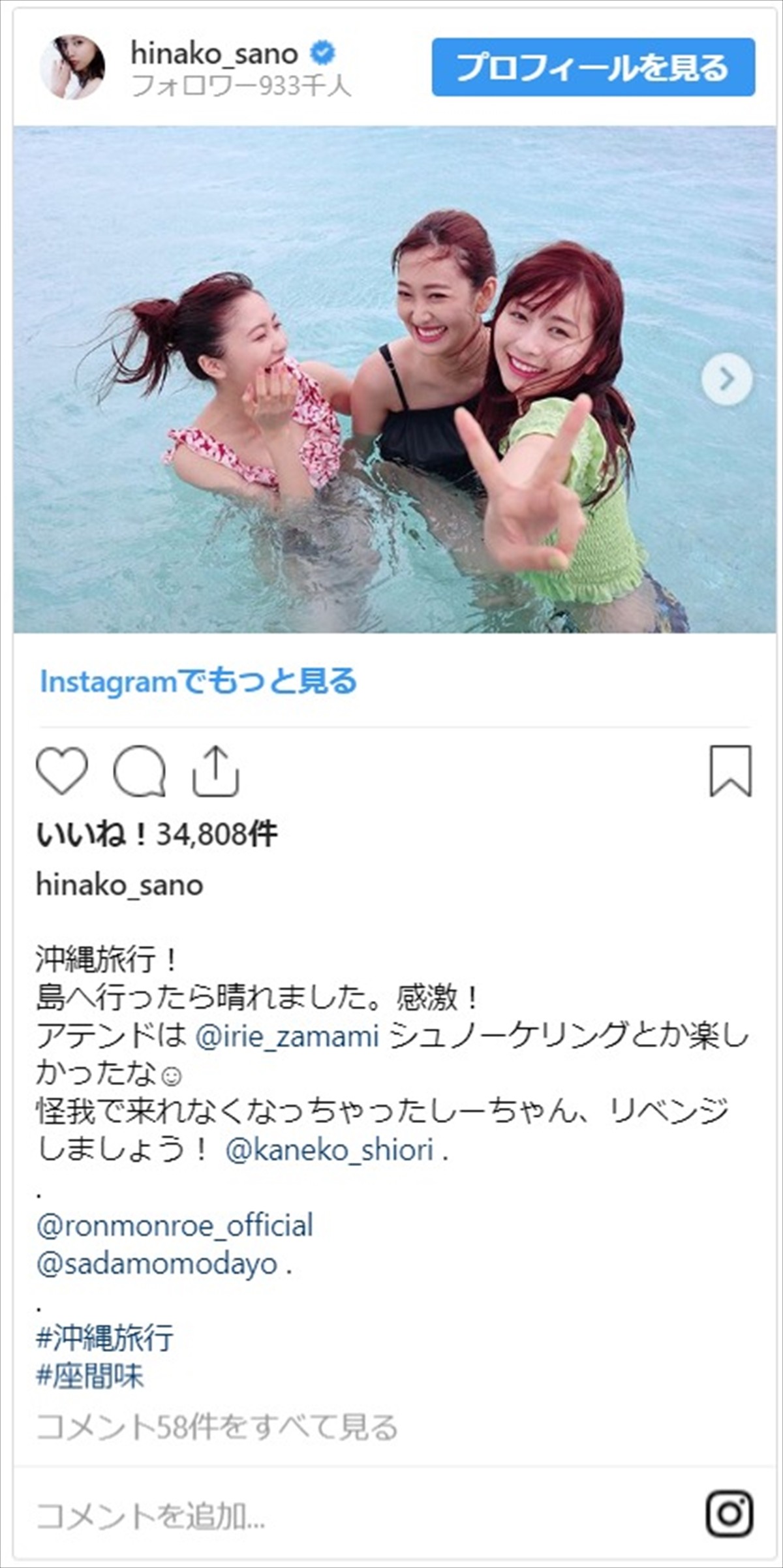 佐野ひなこ＆ロン・モンロウ、ビーチで戯れる水着ショットに「人魚姫ですか？」