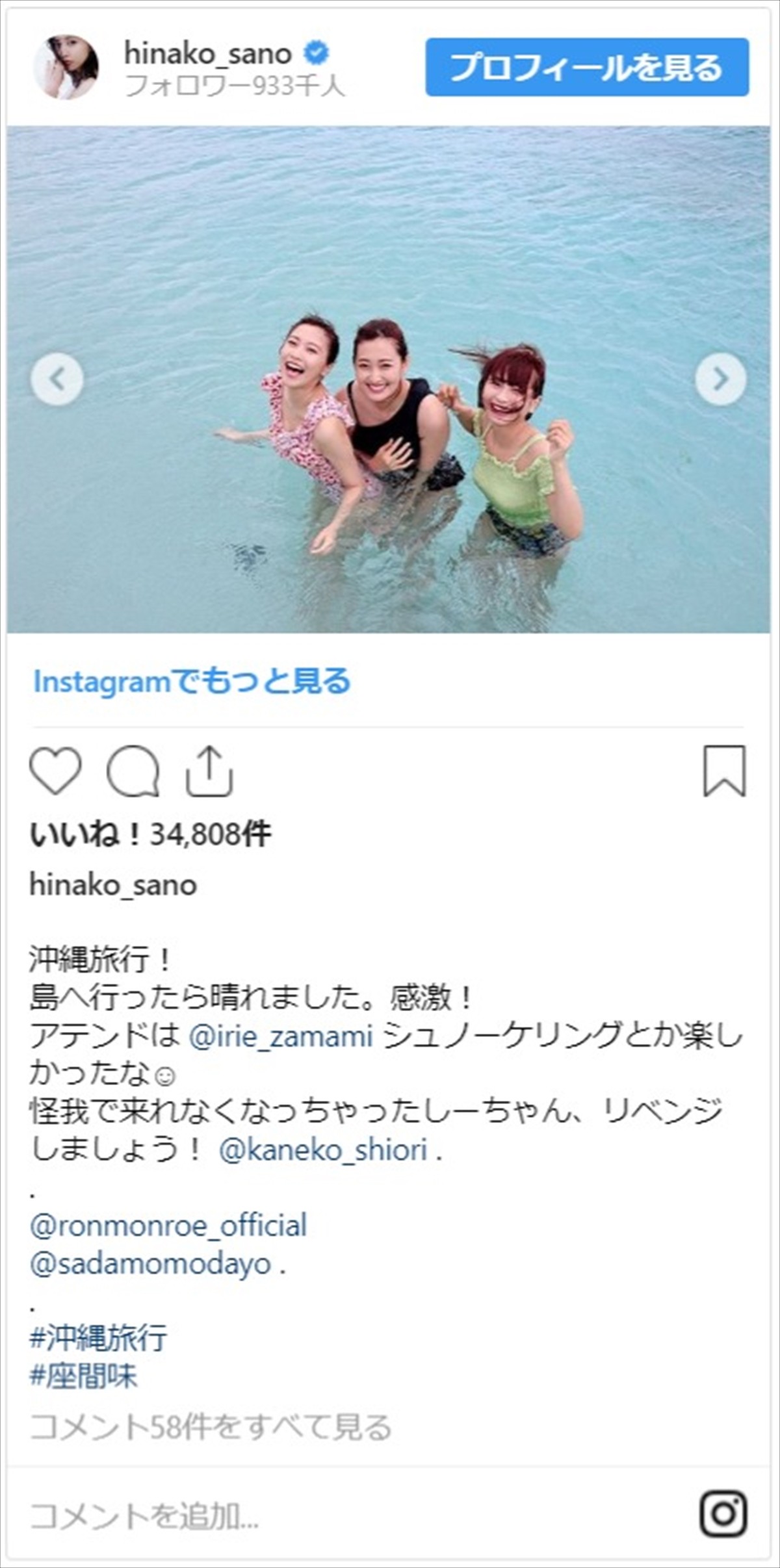 佐野ひなこ＆ロン・モンロウ、ビーチで戯れる水着ショットに「人魚姫ですか？」