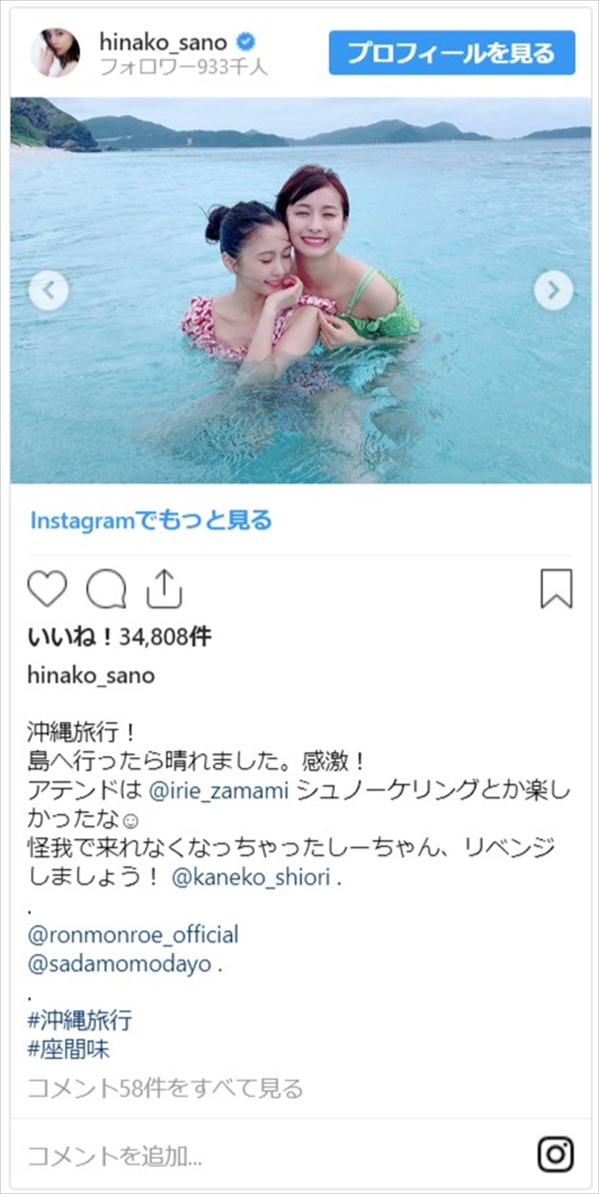 佐野ひなこ＆ロン・モンロウ、ビーチで戯れる水着ショットに「人魚姫ですか？」