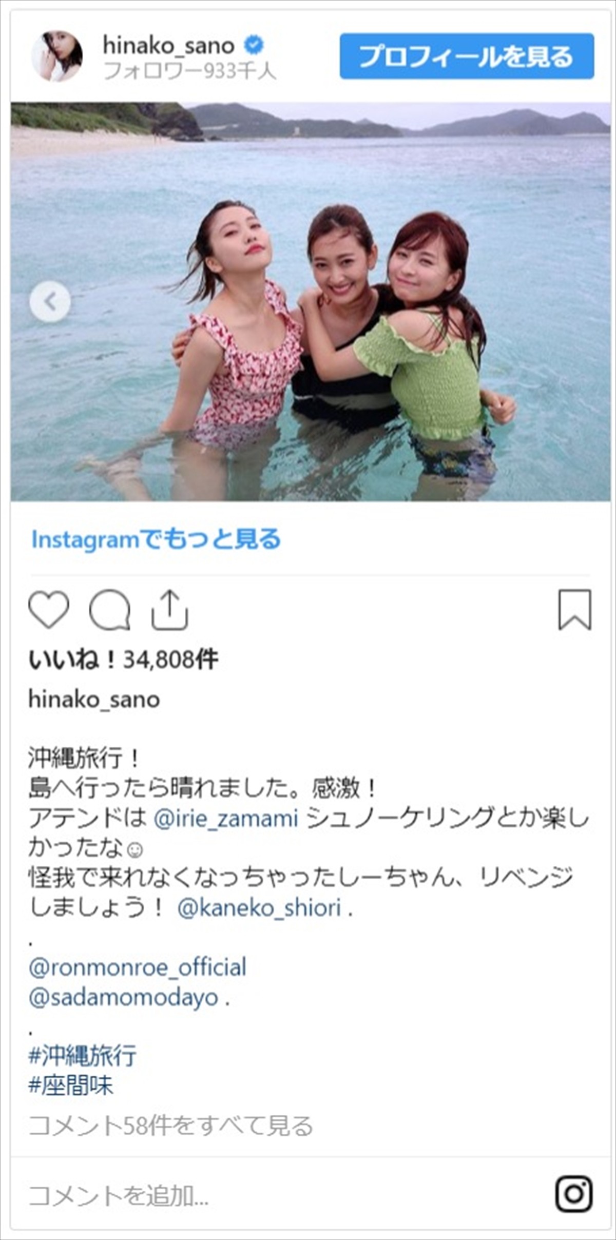 佐野ひなこ＆ロン・モンロウ、ビーチで戯れる水着ショットに「人魚姫ですか？」
