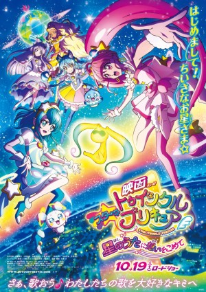 『映画スター☆トゥインクルプリキュア』本ポスター解禁　ユーマ＆キュアコスモの姿も