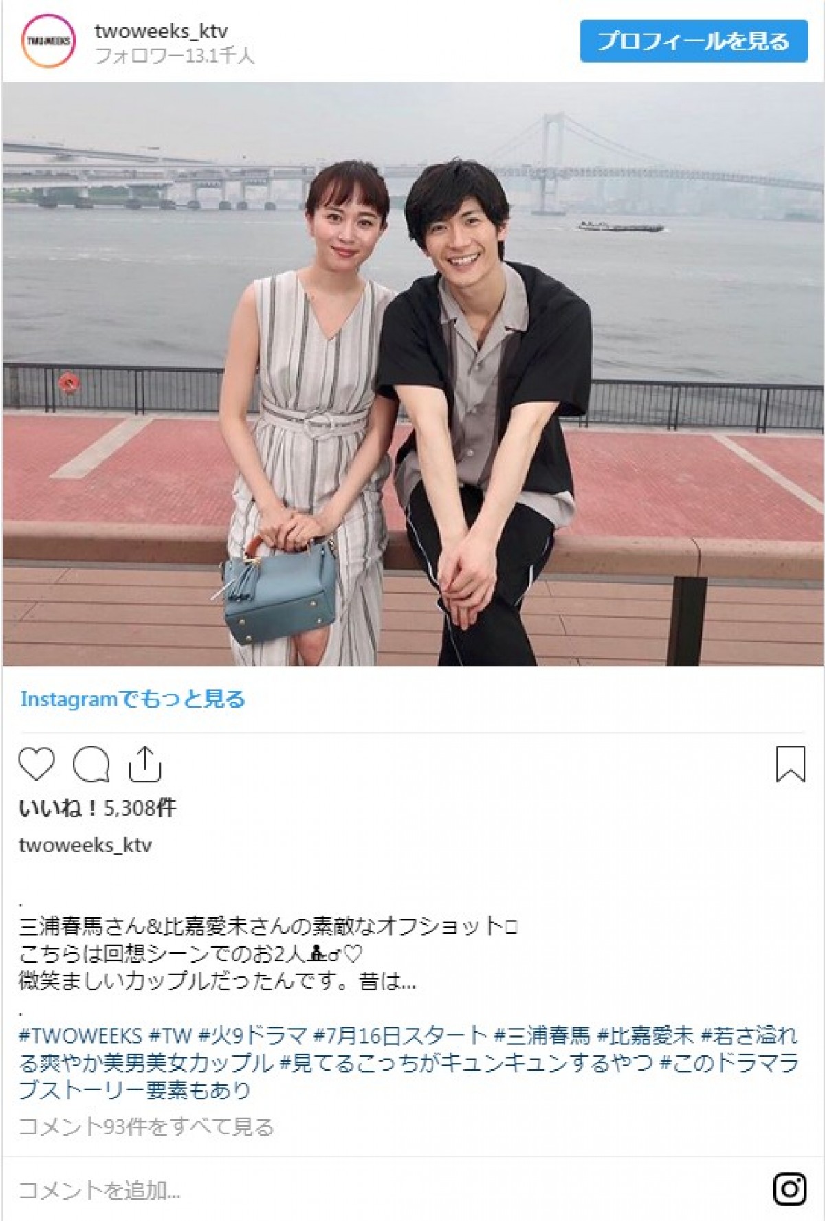 比嘉愛未に三浦春馬が“壁ドン”…と思いきや　謎のポーズにツッコミ相次ぐ