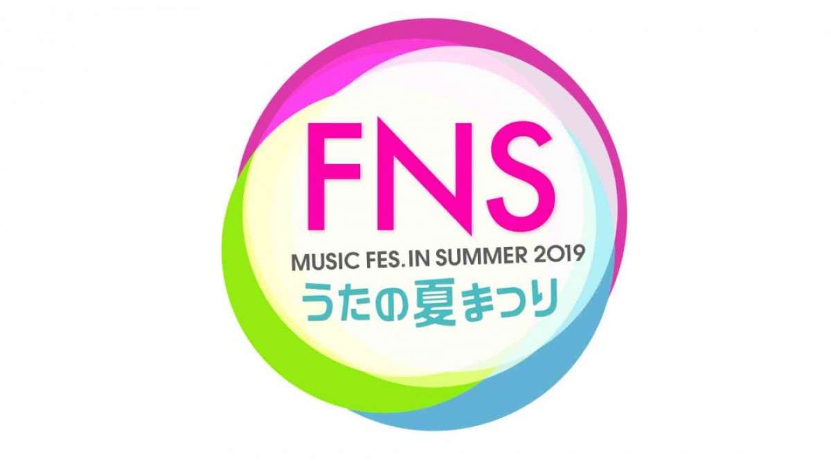 嵐、『FNSうたの夏まつり』でデビュー曲披露　中村倫也＆木下晴香も出演