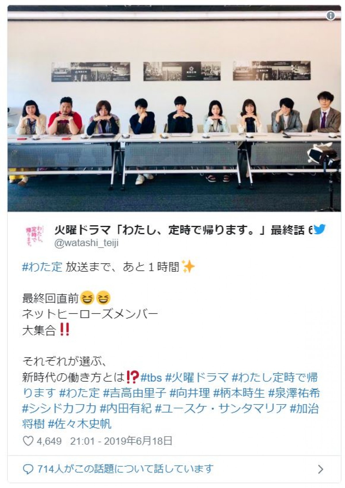 『わた定』“2度目の最終回” 吉高由里子、再び「娯楽」と「命」に言及