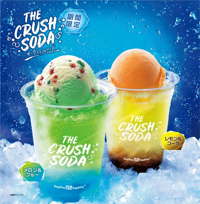 強炭酸×アイスが爽快　サーティワンから、夏限定の「ザ・クラッシュソーダ」発売