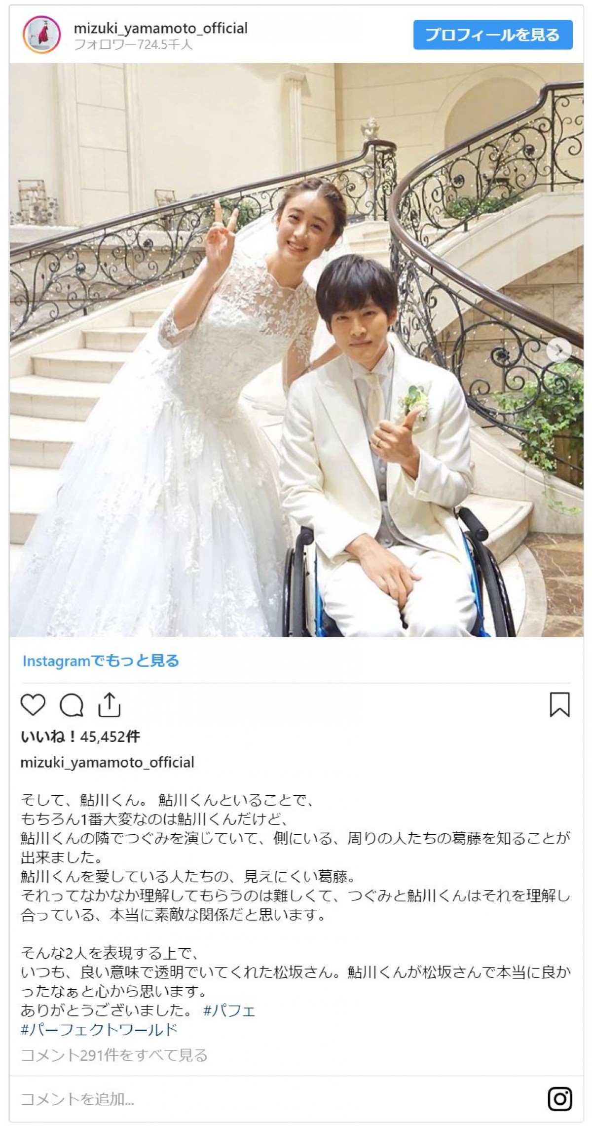 松坂桃李＆山本美月 『パーフェクトワールド』結婚式オフショットに反響